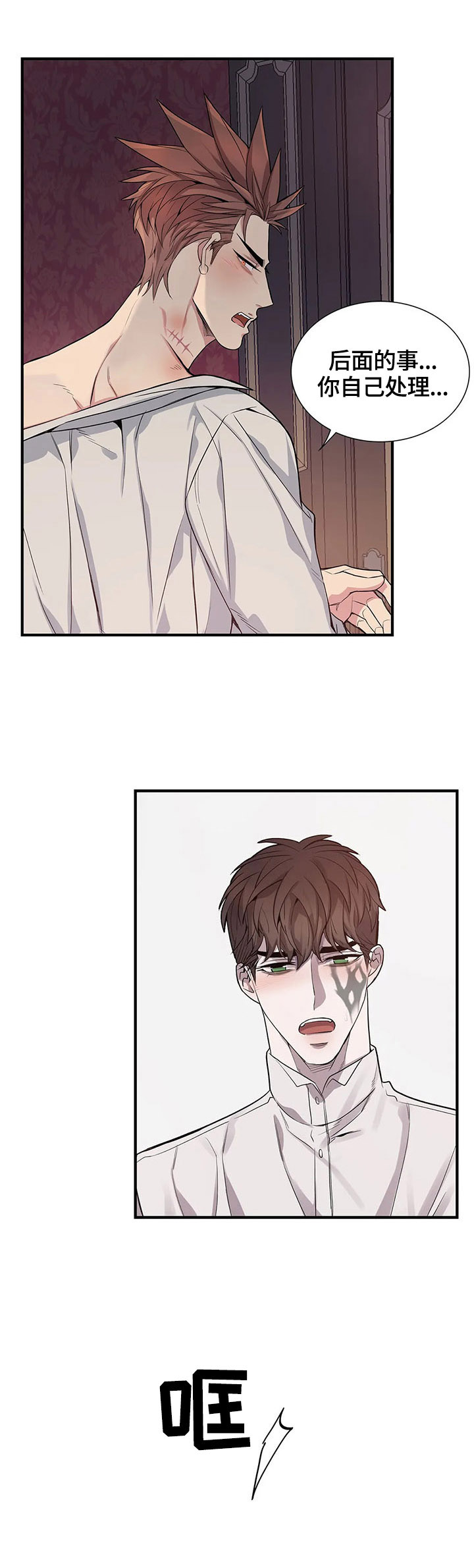 你是主人我是仆解说漫画,第16章：互帮互助1图