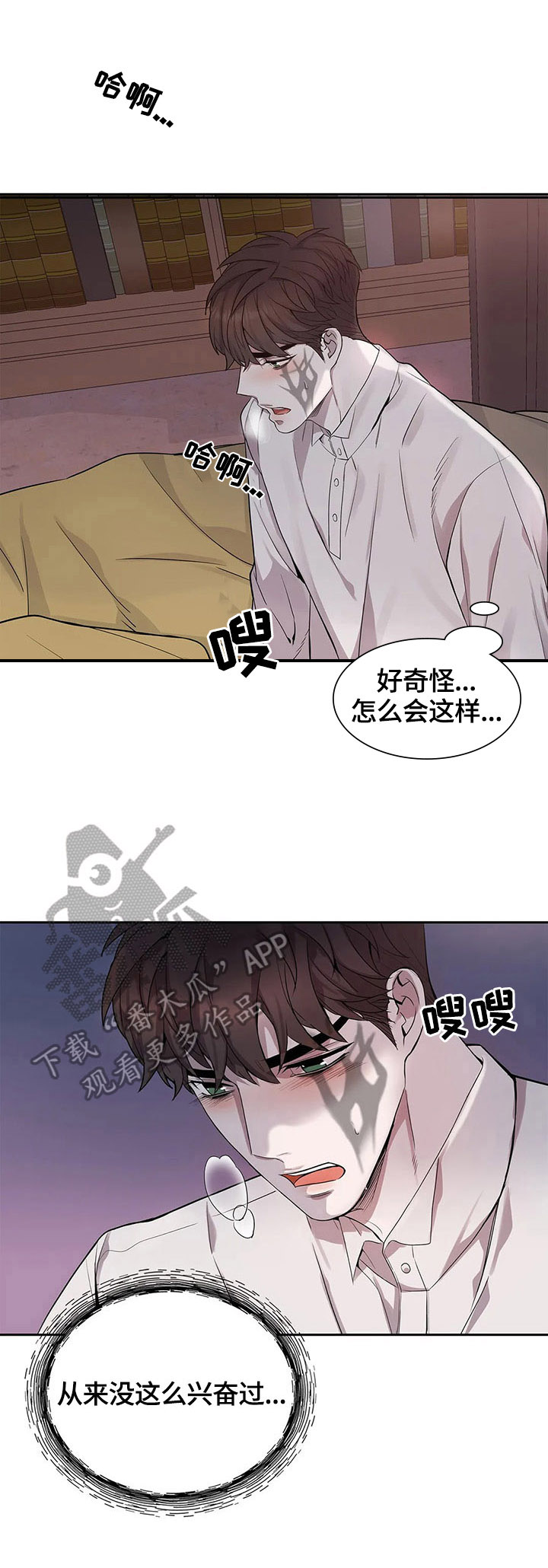 你是主人我是仆解说漫画,第16章：互帮互助2图