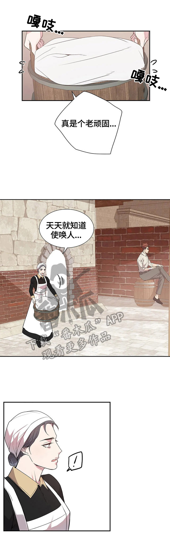你是主人我是仆解说漫画,第16章：互帮互助5图