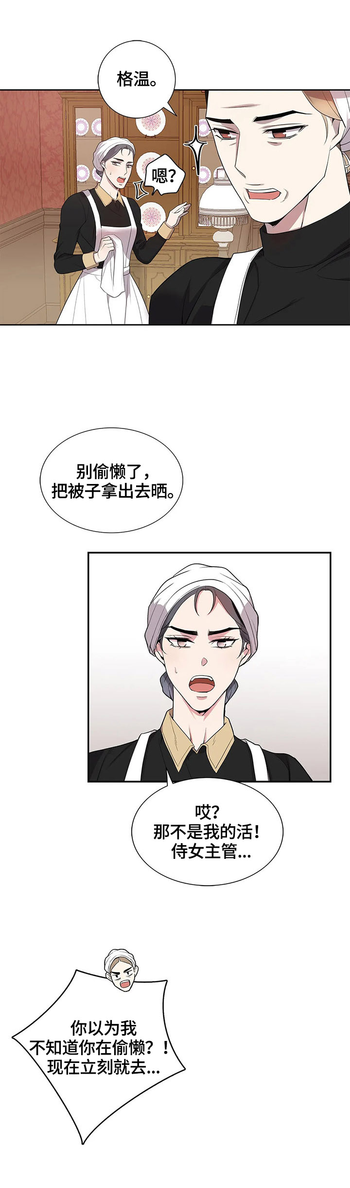 你是主人我是仆解说漫画,第16章：互帮互助4图