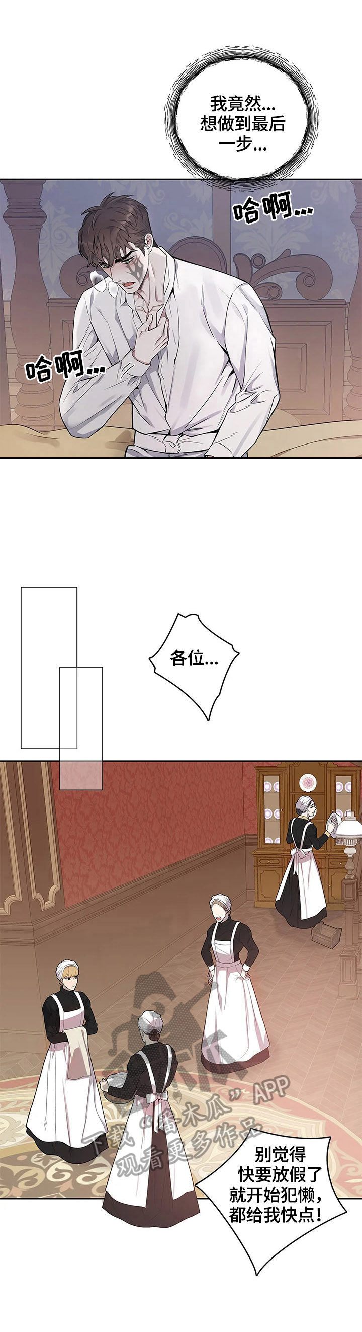 你是主人我是仆解说漫画,第16章：互帮互助3图