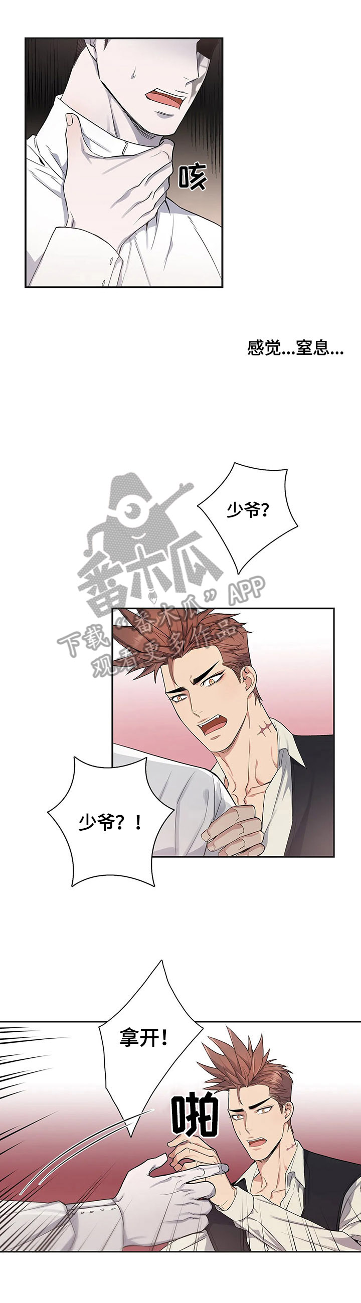 你是主人我是仆人漫画第三季漫画,第24章：放心不下5图