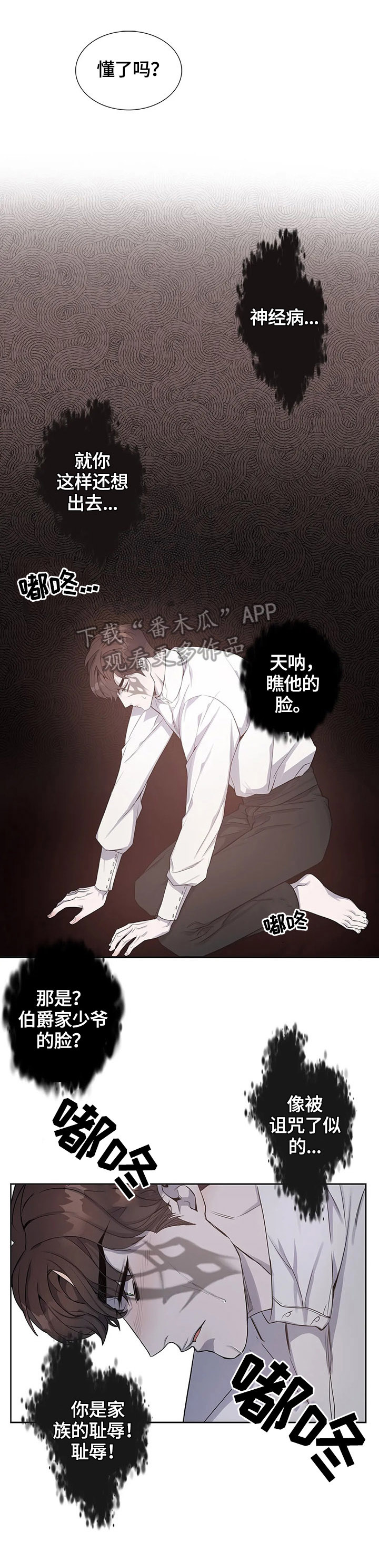 你是主人我是仆人漫画第三季漫画,第24章：放心不下2图