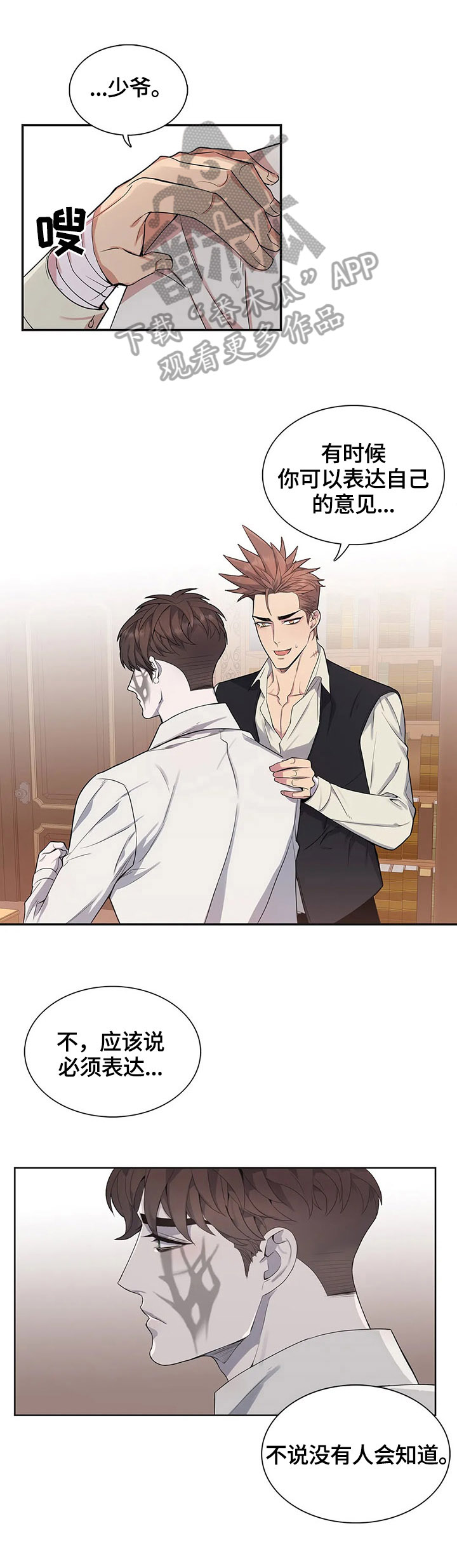 你是主人我是仆人漫画第三季漫画,第24章：放心不下1图