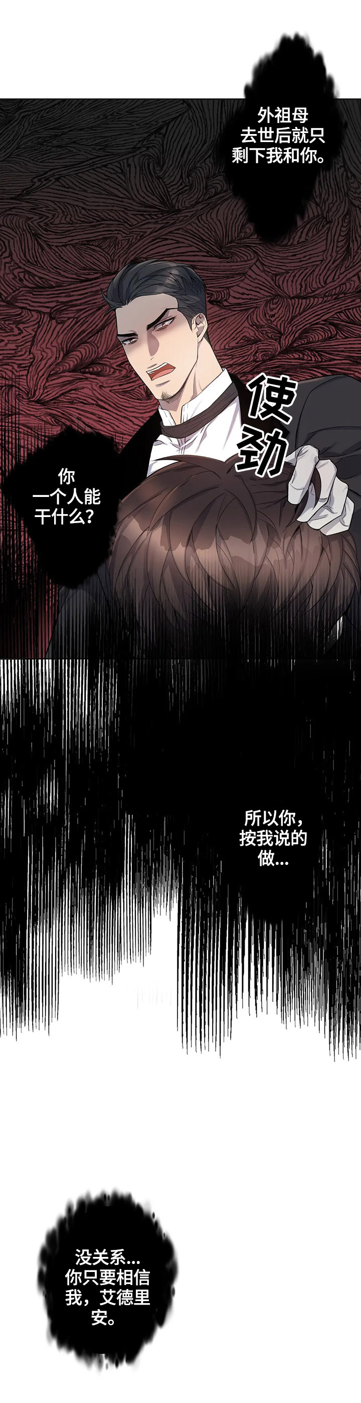 你是主人我是仆人漫画第三季漫画,第24章：放心不下4图