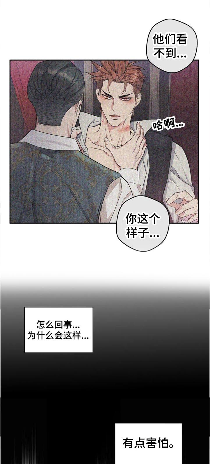你是主人我是仆人免费观看漫画,第44章：和食物一样3图