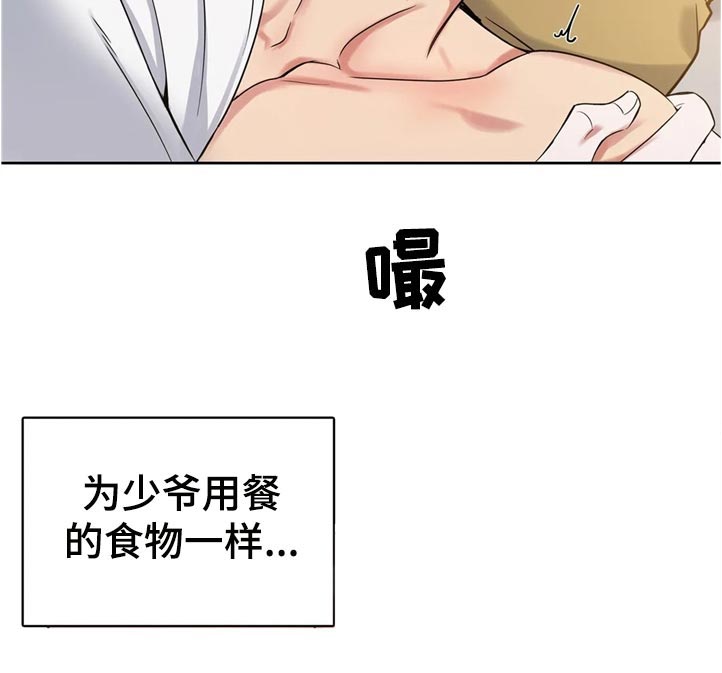 你是主人我是仆人免费观看漫画,第44章：和食物一样2图
