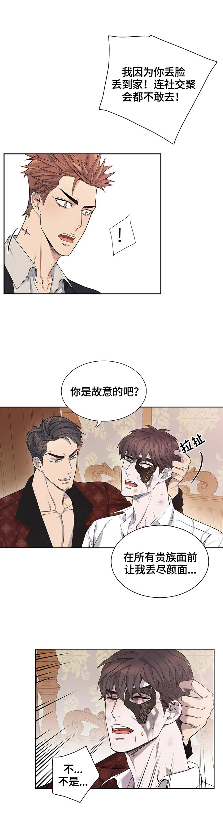 你是主人我是仆解说漫画,第7章：阻止4图