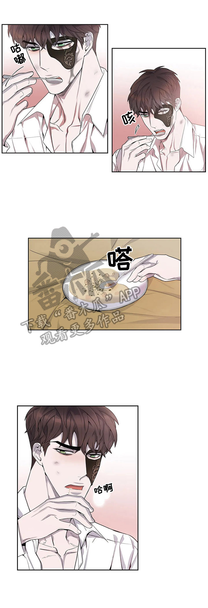 你是主人我是仆解说漫画,第7章：阻止2图
