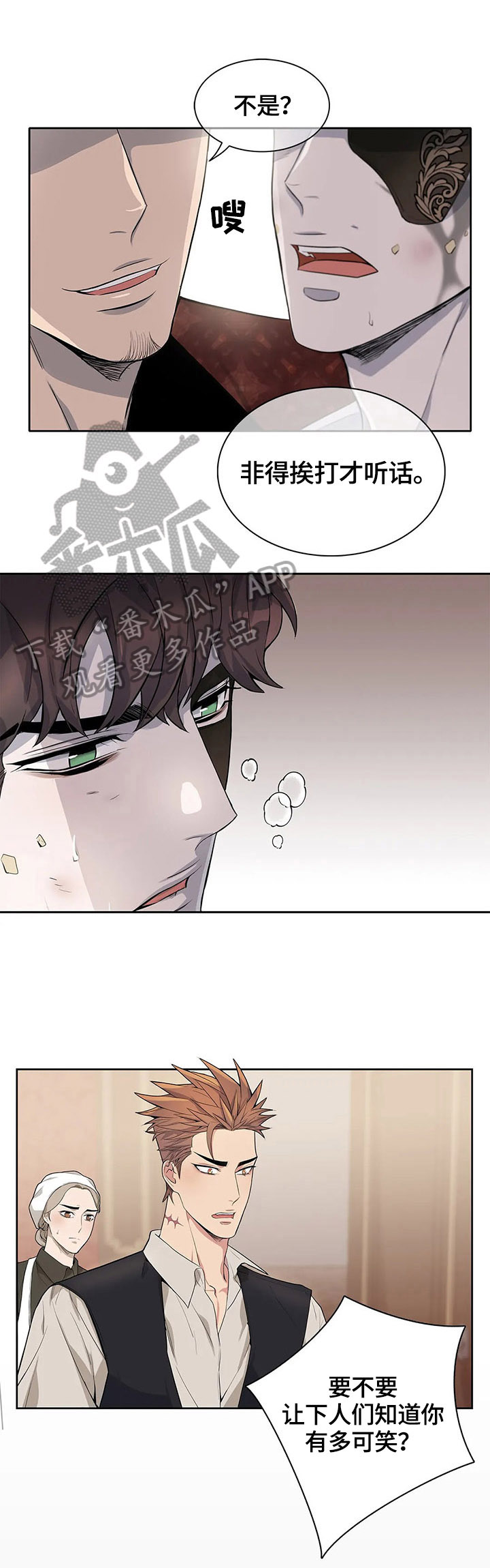 你是主人我是仆解说漫画,第7章：阻止5图