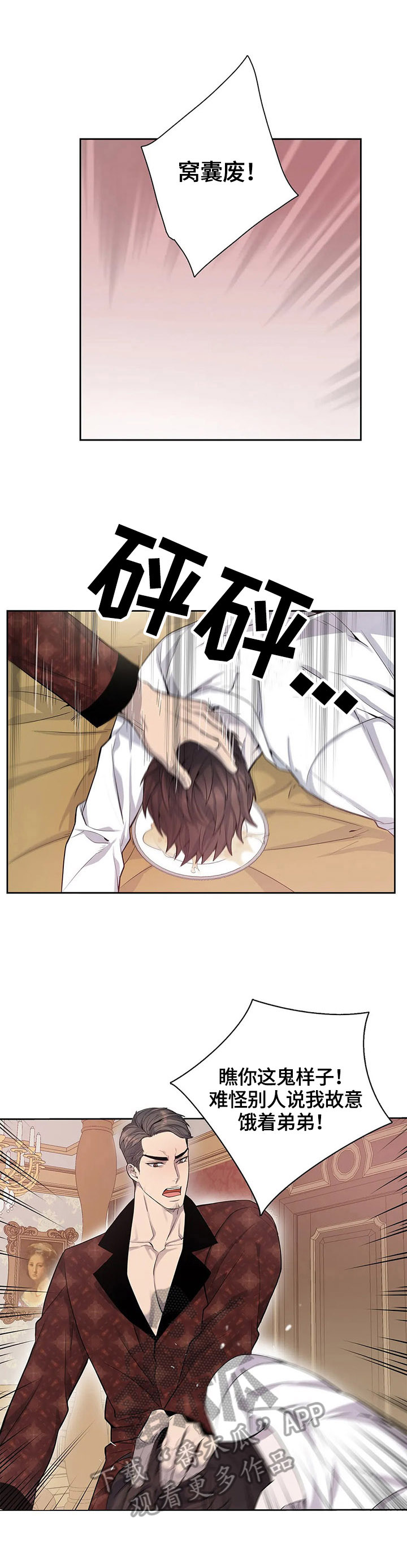 你是主人我是仆解说漫画,第7章：阻止3图