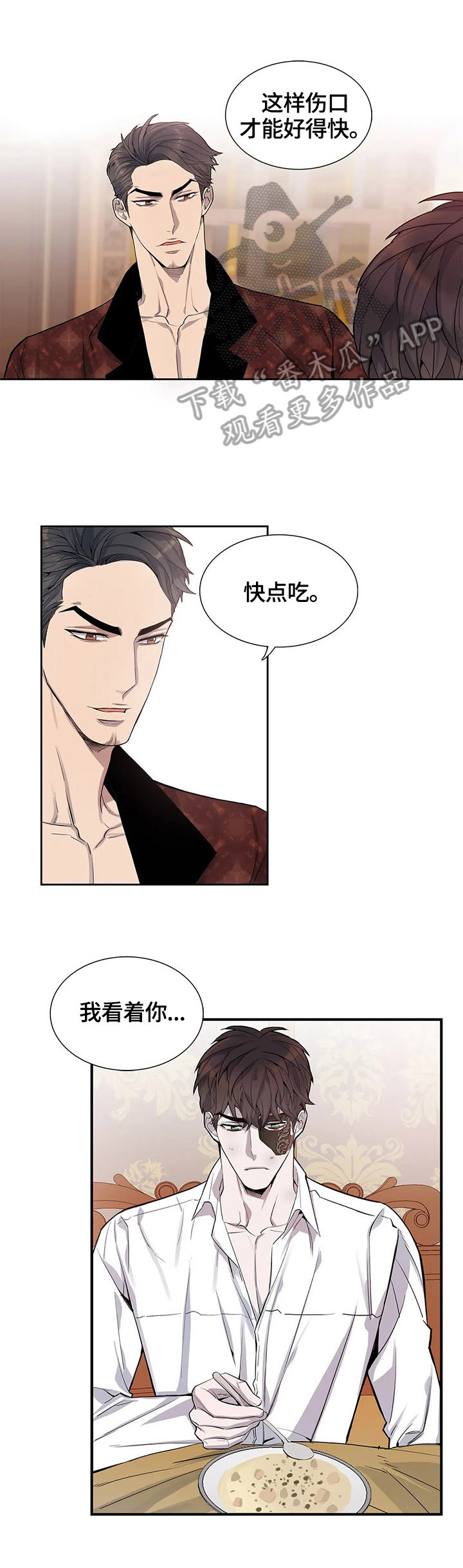 你是主人我是仆解说漫画,第7章：阻止1图