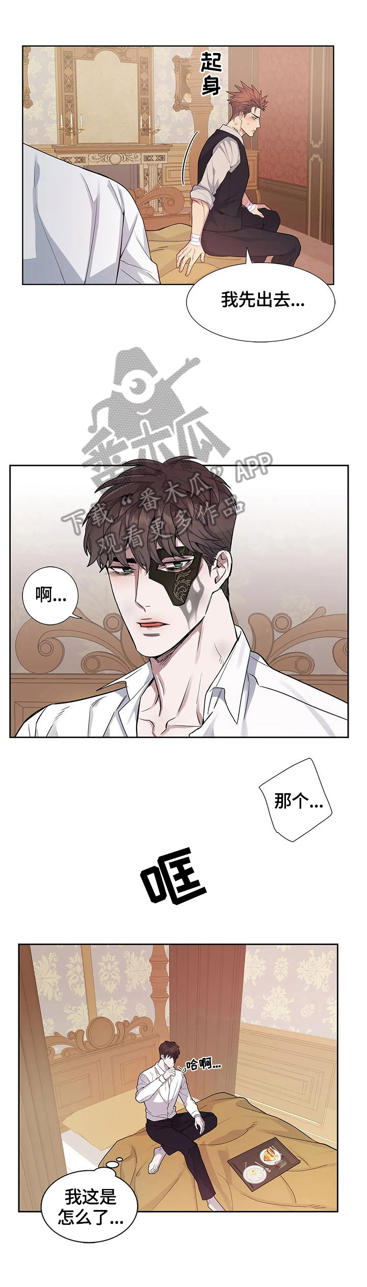 你是主人我是仆人在线免费阅读漫画,第11章：好消息4图