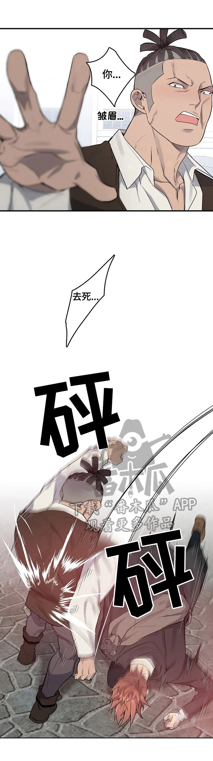 你是主人我是仆漫画免费阅读漫画,第28章：打架3图