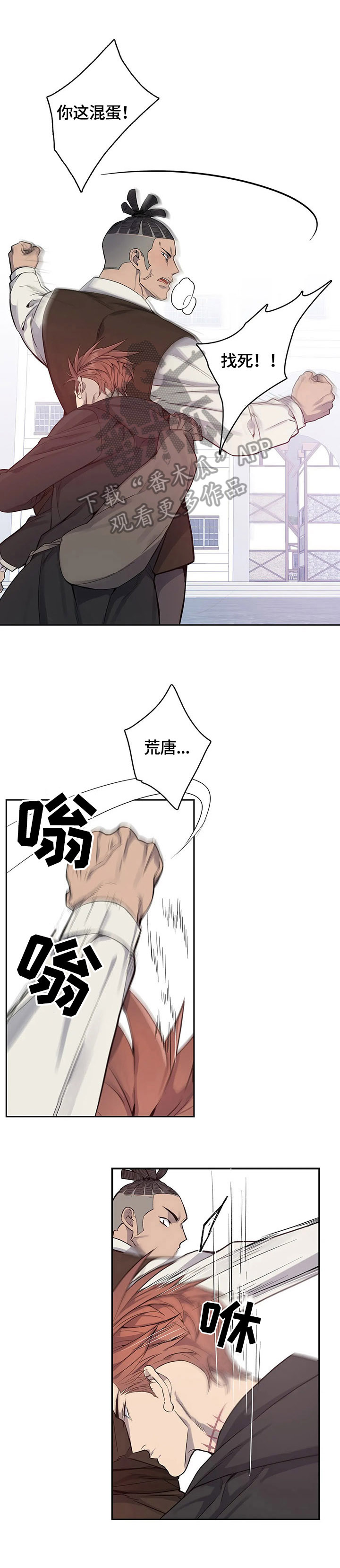 你是主人我是仆漫画免费阅读漫画,第28章：打架2图