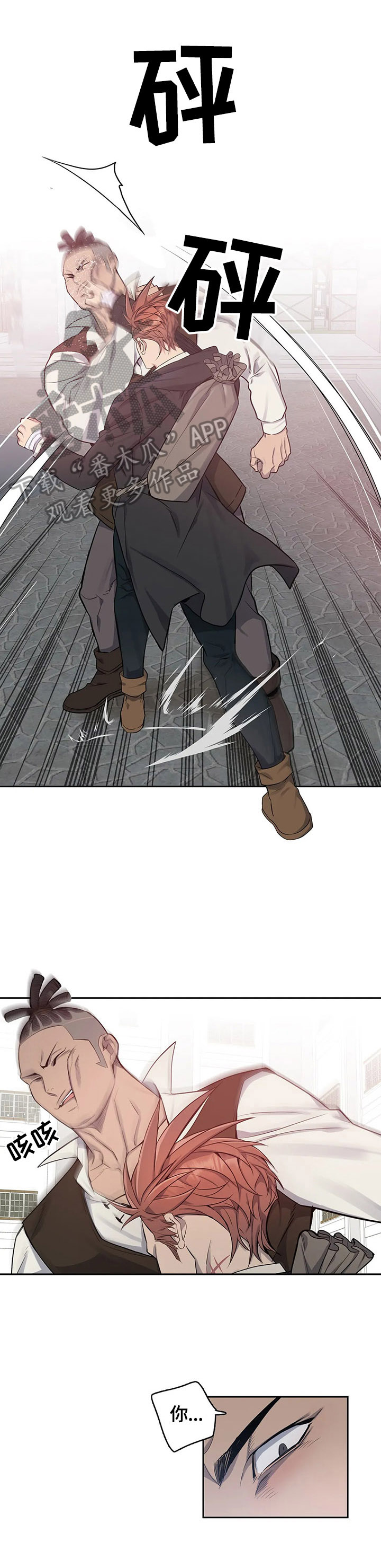 你是主人我是仆漫画免费阅读漫画,第28章：打架1图