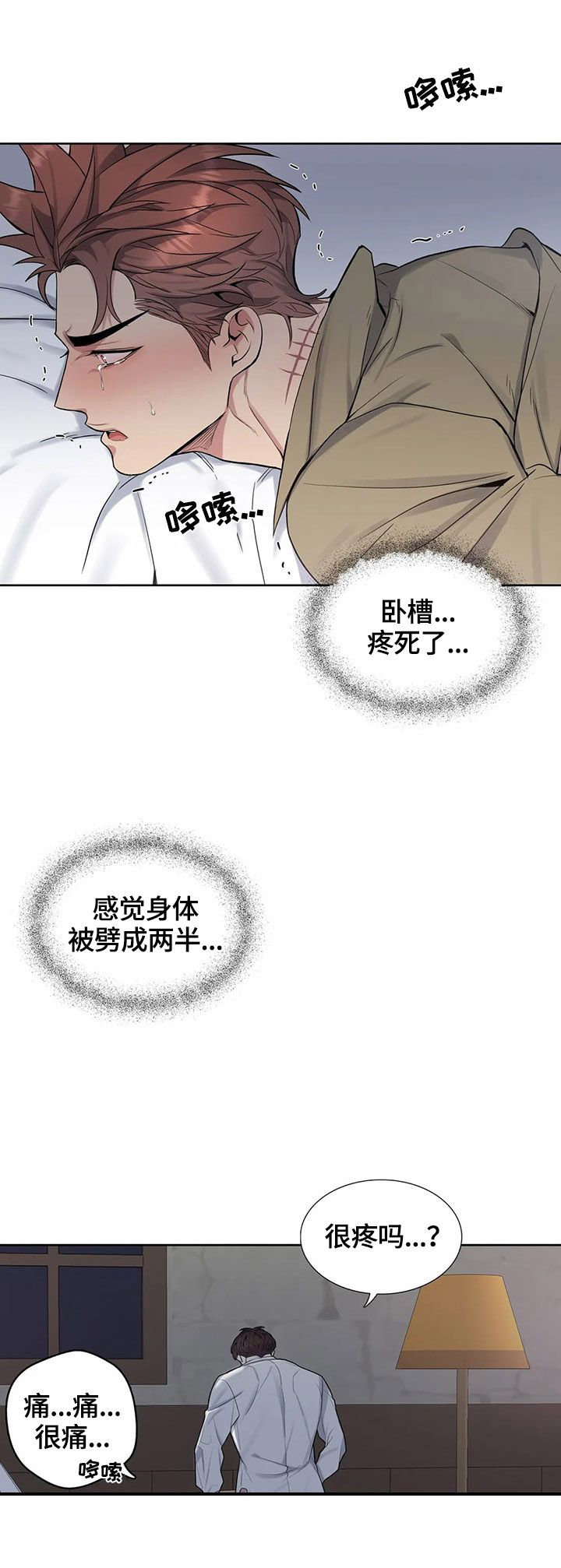 你是主人我是仆人第一季漫画,第35章：新的感觉5图