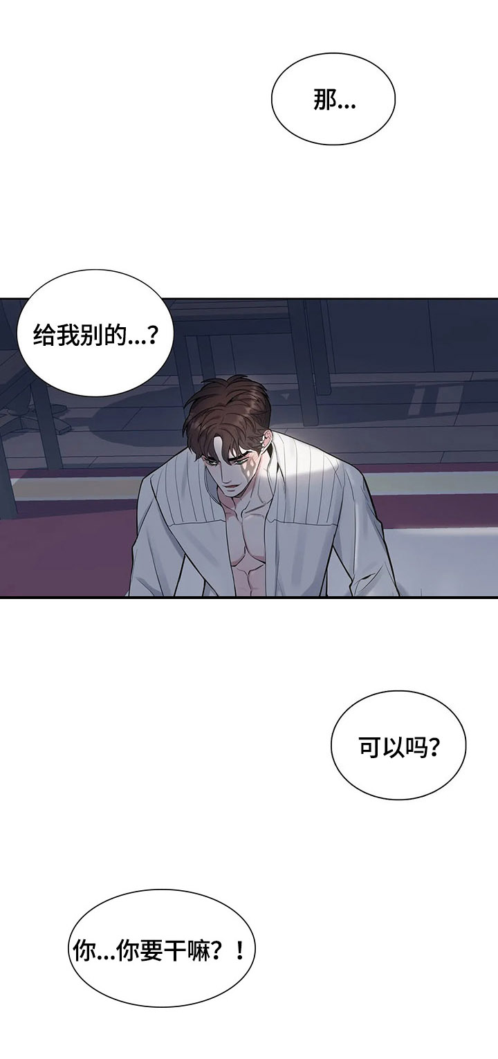 你是主人我是仆人第一季漫画,第35章：新的感觉3图