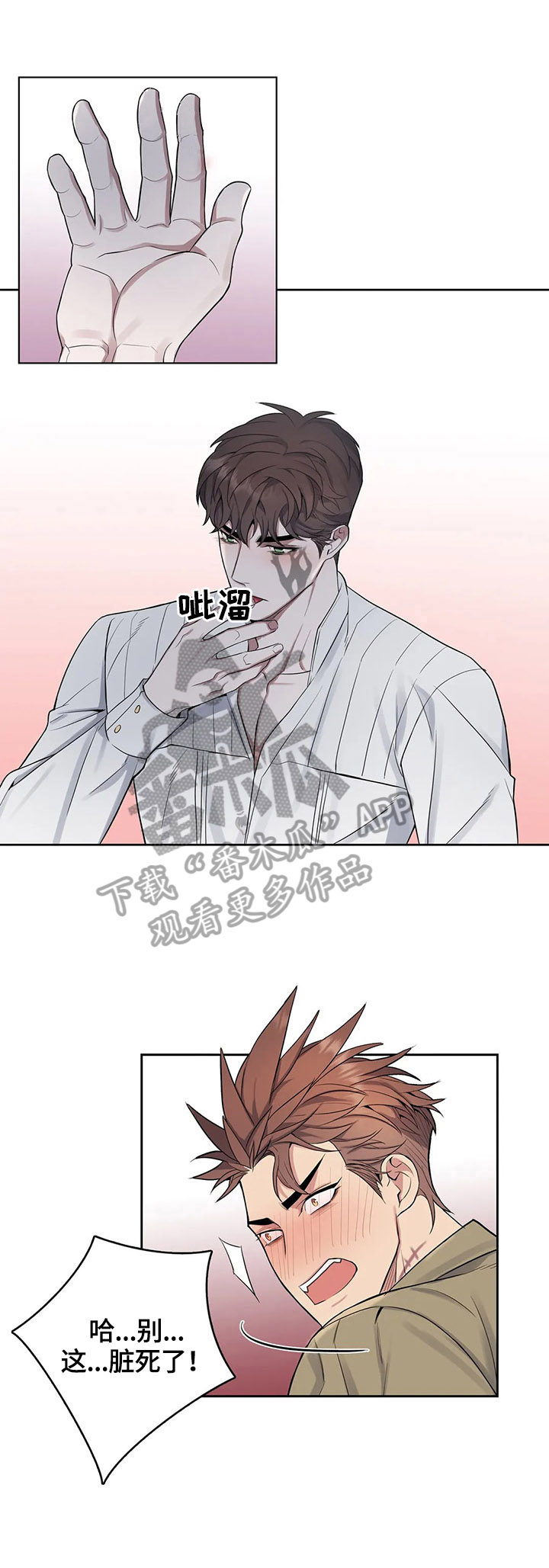 你是主人我是仆人第一季漫画,第35章：新的感觉2图