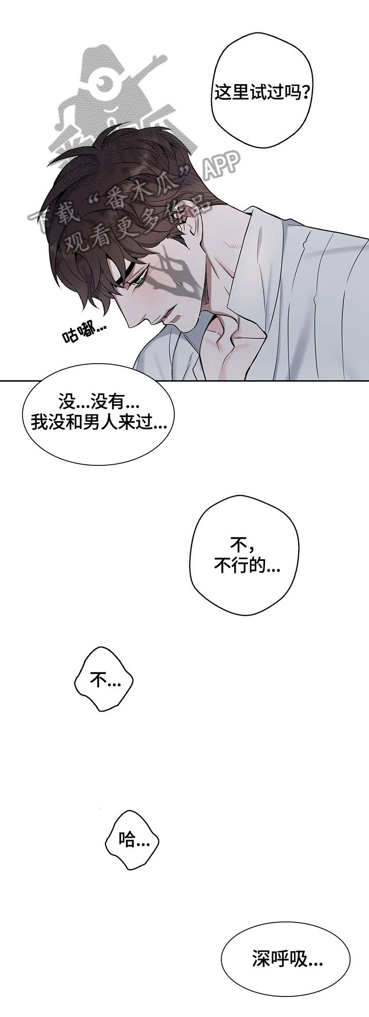 你是主人我是仆人第一季漫画,第35章：新的感觉4图