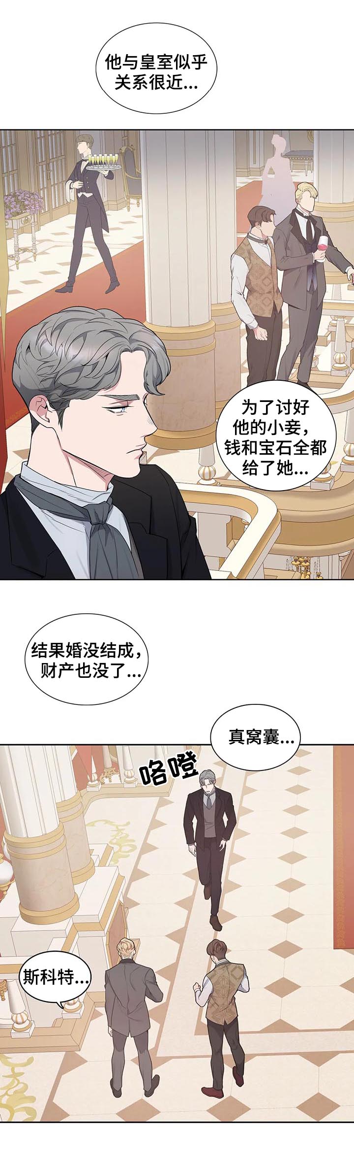 你是主人我是仆漫画作者漫画,第37章：等你很久了3图