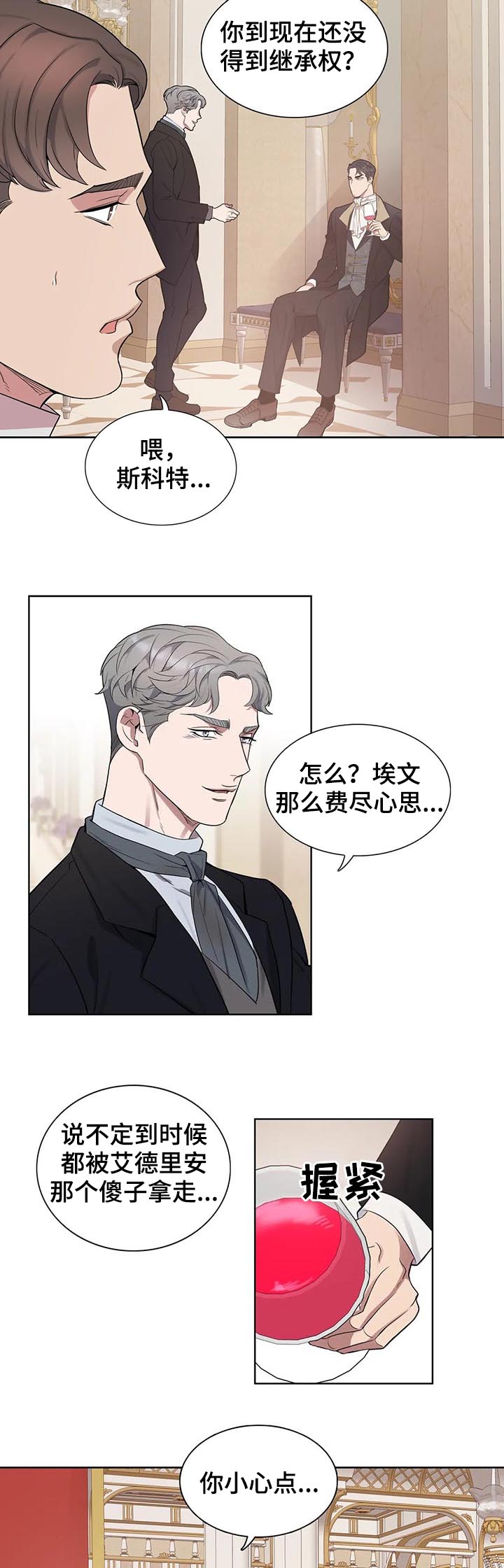 你是主人我是仆漫画作者漫画,第37章：等你很久了5图