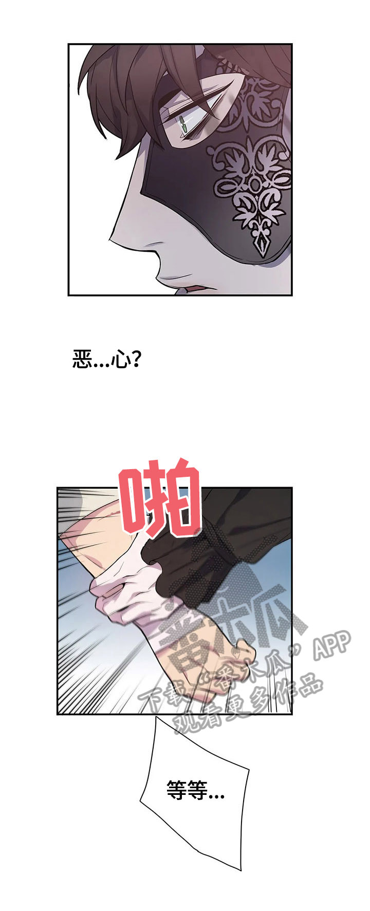 你是主人我是仆漫画观看漫画,第18章：生气5图