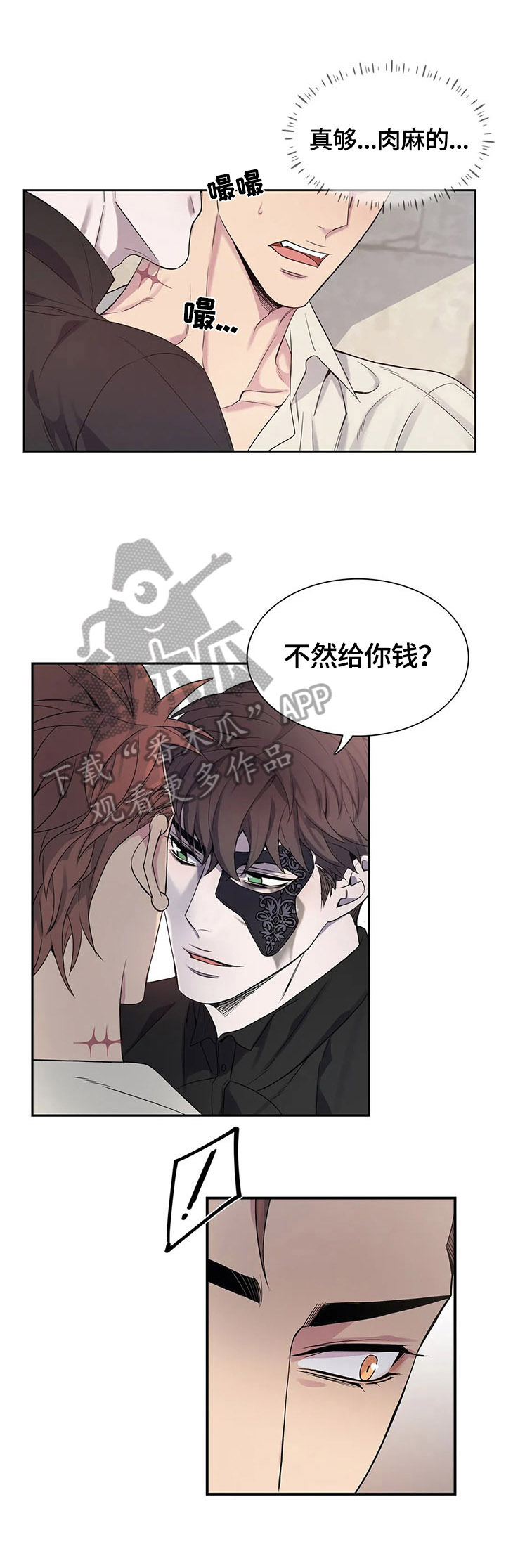 你是主人我是仆漫画观看漫画,第18章：生气2图