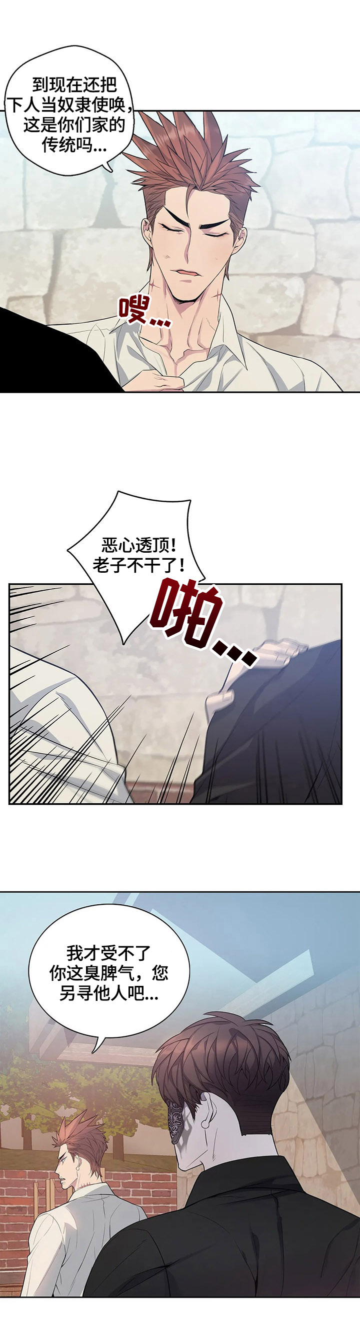 你是主人我是仆漫画观看漫画,第18章：生气4图
