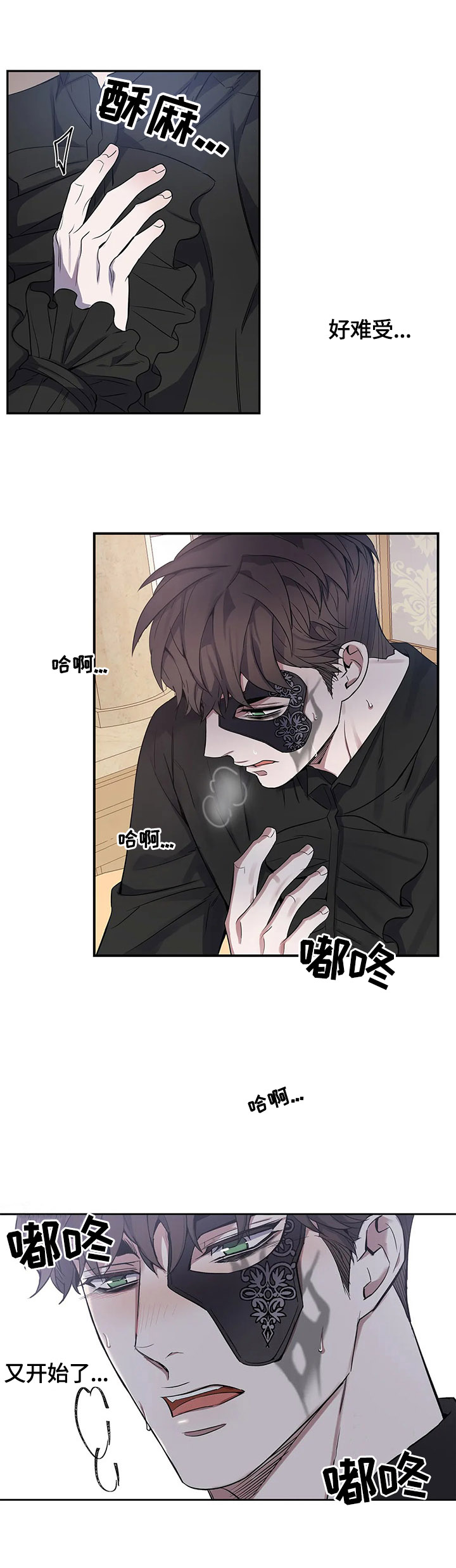 你是主人我是仆人 动漫漫画,第19章：议论4图