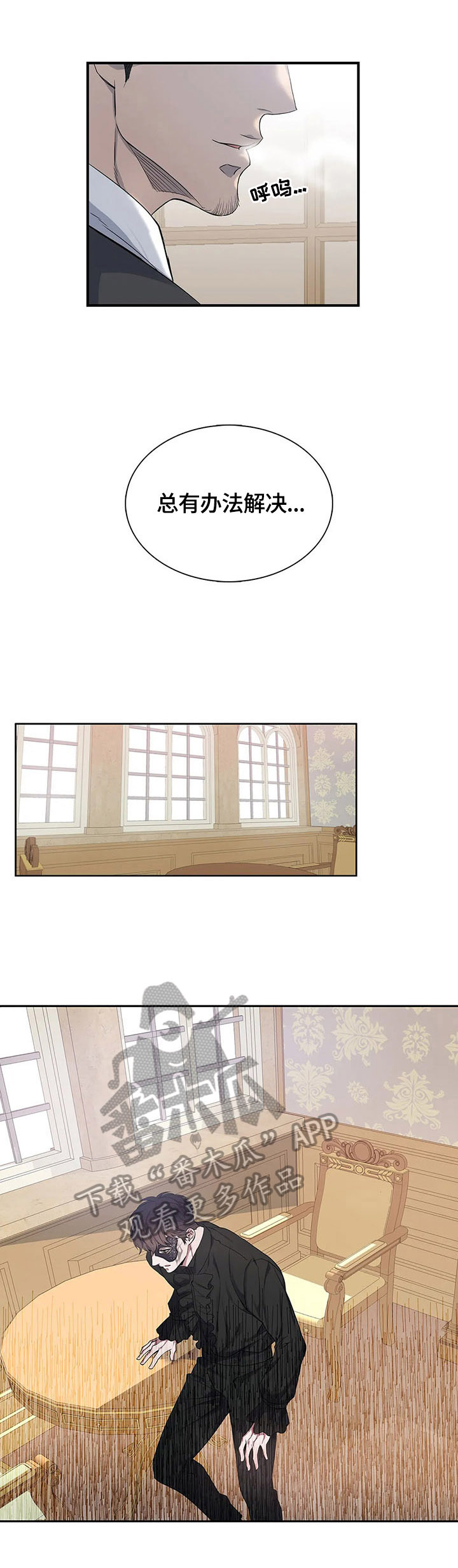 你是主人我是仆人 动漫漫画,第19章：议论3图