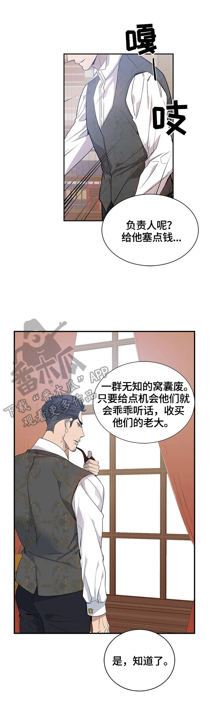 你是主人我是仆人 动漫漫画,第19章：议论2图