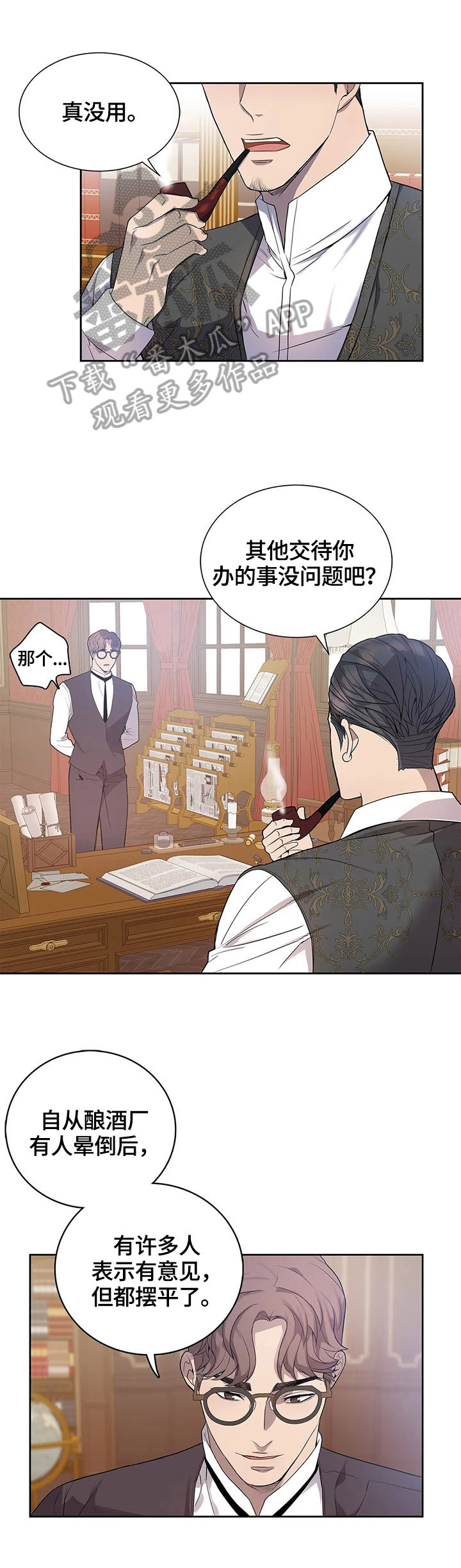 你是主人我是仆人 动漫漫画,第19章：议论1图