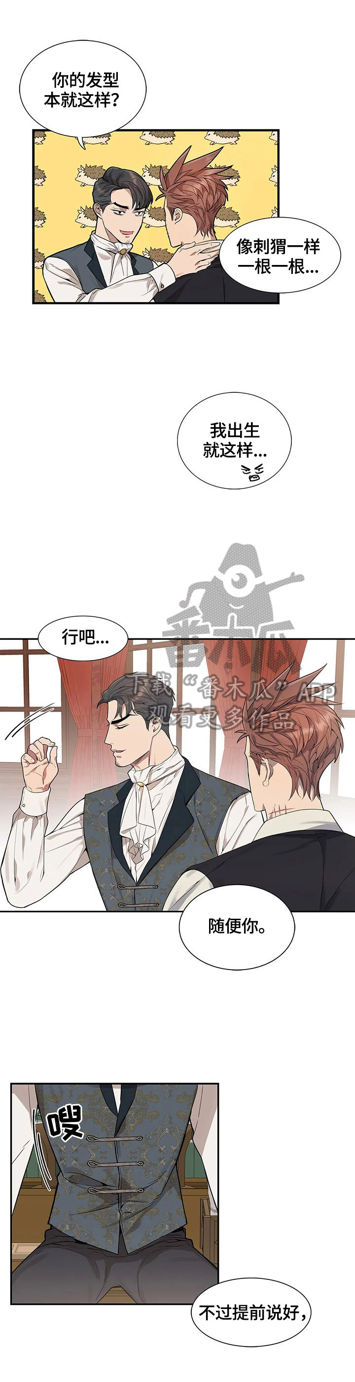 你是主人我是仆所有结局漫画,第26章：走失1图