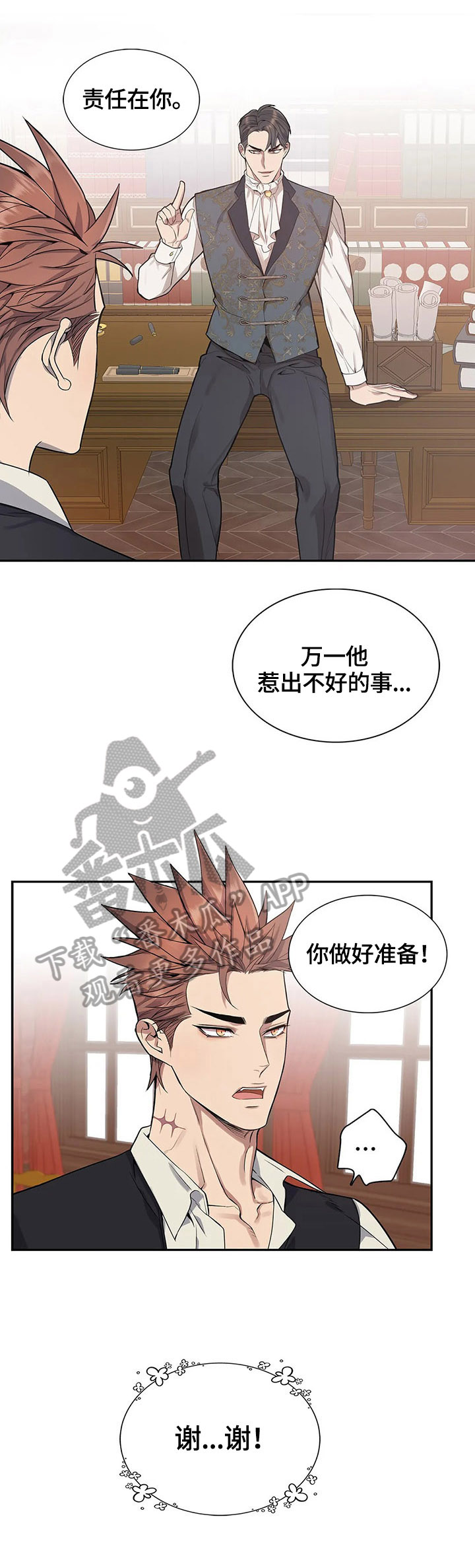 你是主人我是仆所有结局漫画,第26章：走失2图