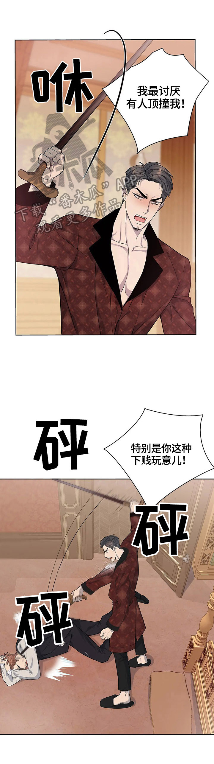 你是主人我是仆全集无删减漫画,第8章：挨打5图