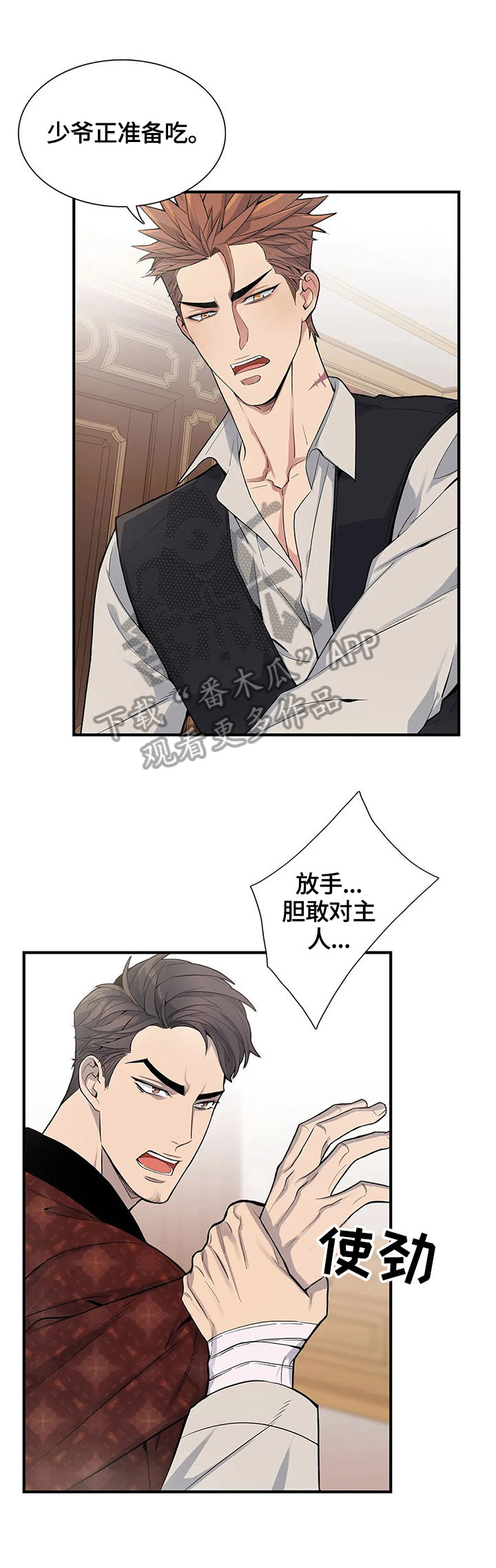 你是主人我是仆全集无删减漫画,第8章：挨打1图