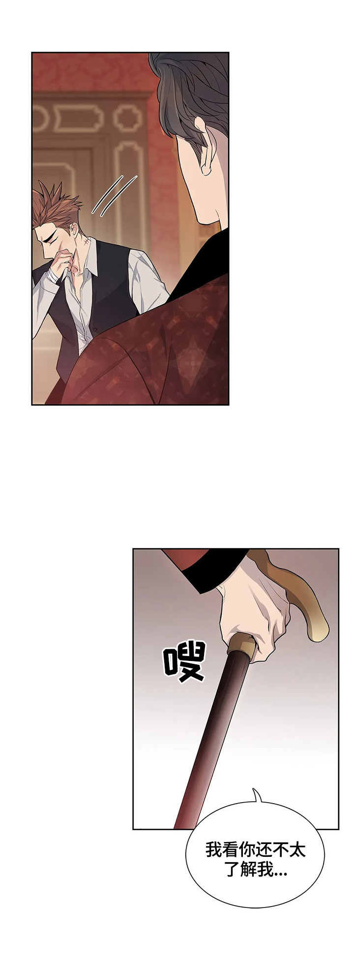你是主人我是仆全集无删减漫画,第8章：挨打4图