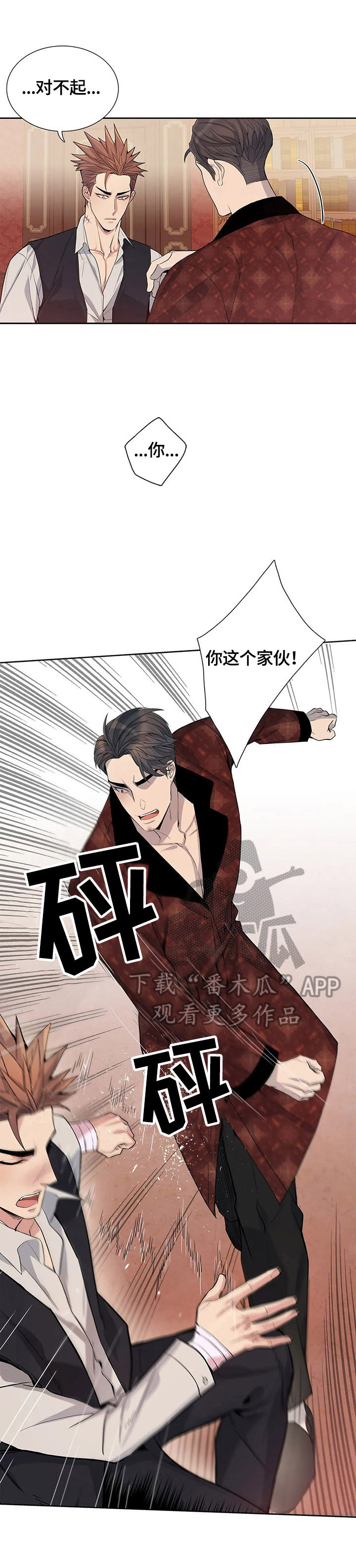 你是主人我是仆全集无删减漫画,第8章：挨打3图