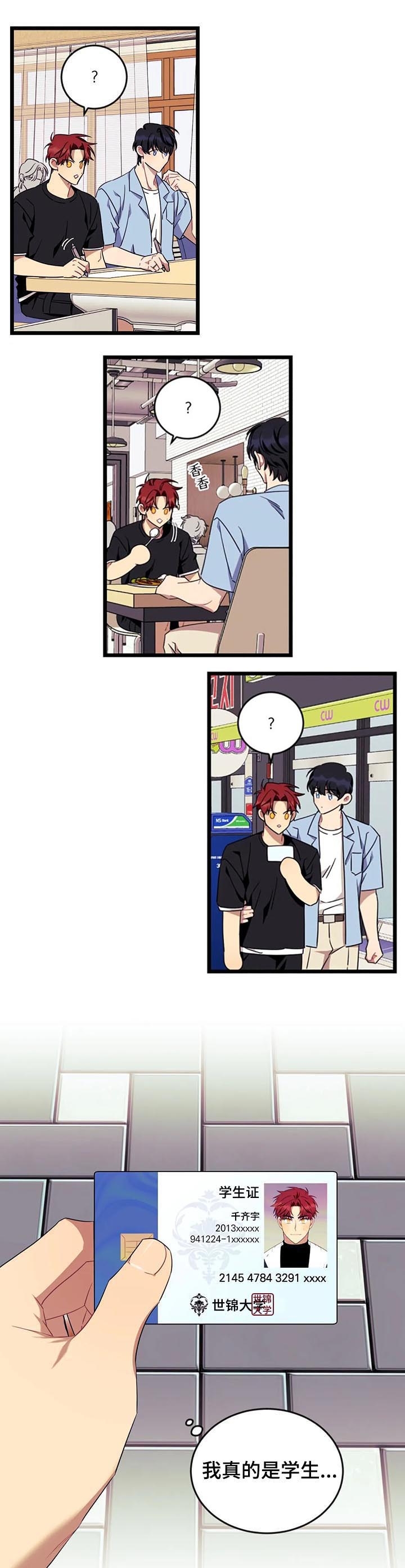 说出你的愿望下载漫画,第88话1图