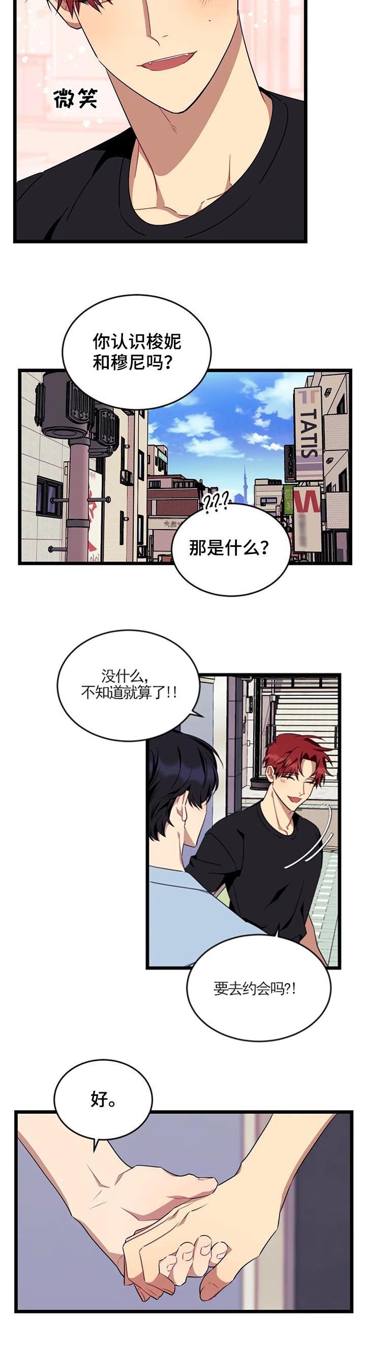 说出你的愿望下载漫画,第88话3图