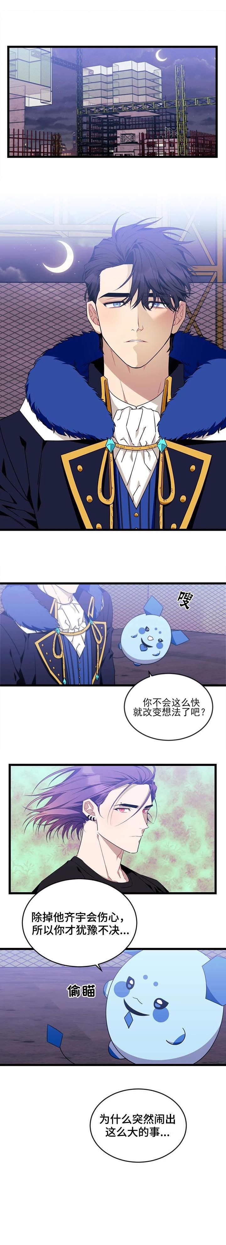 说出你的愿望下载漫画,第88话5图