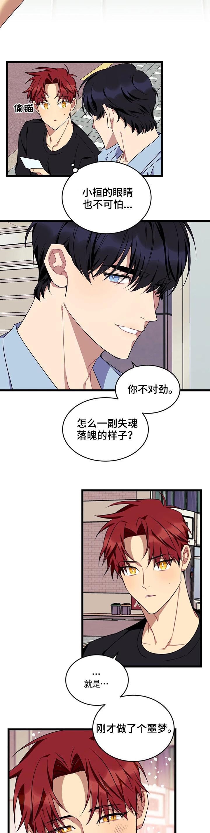 说出你的愿望下载漫画,第88话2图