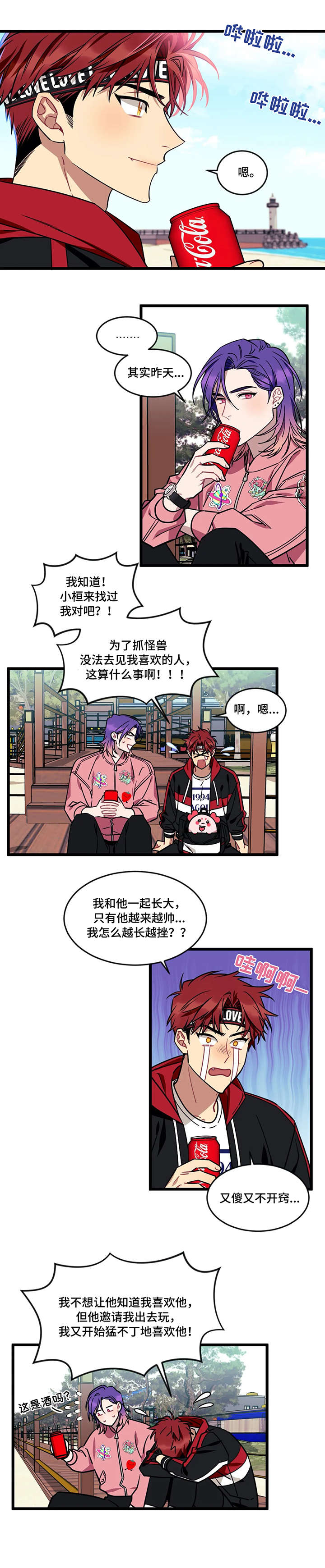 说出你的愿望清单漫画,第36话2图
