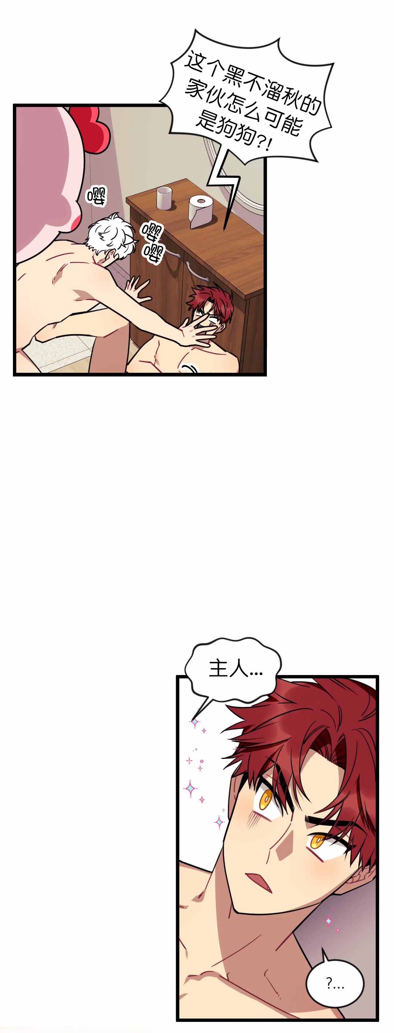 说出你的愿望吧漫画,第29话4图