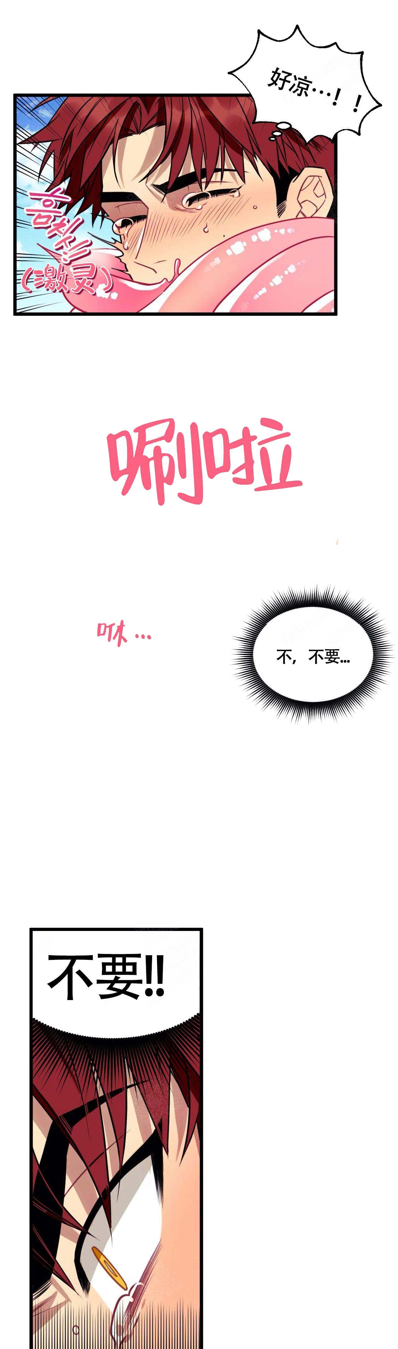说出你的愿望小说漫画,第5话4图