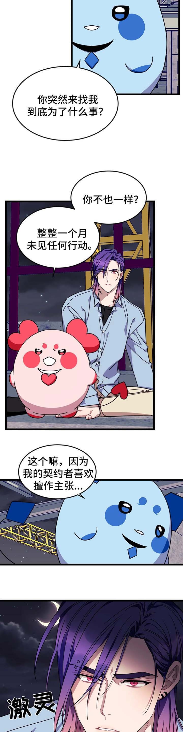 说出你的愿望男女漫画,第70话4图