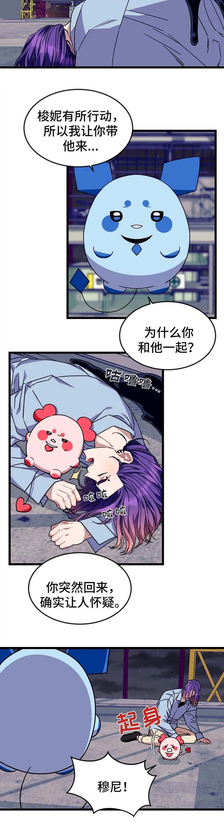 说出你的愿望男女漫画,第70话2图