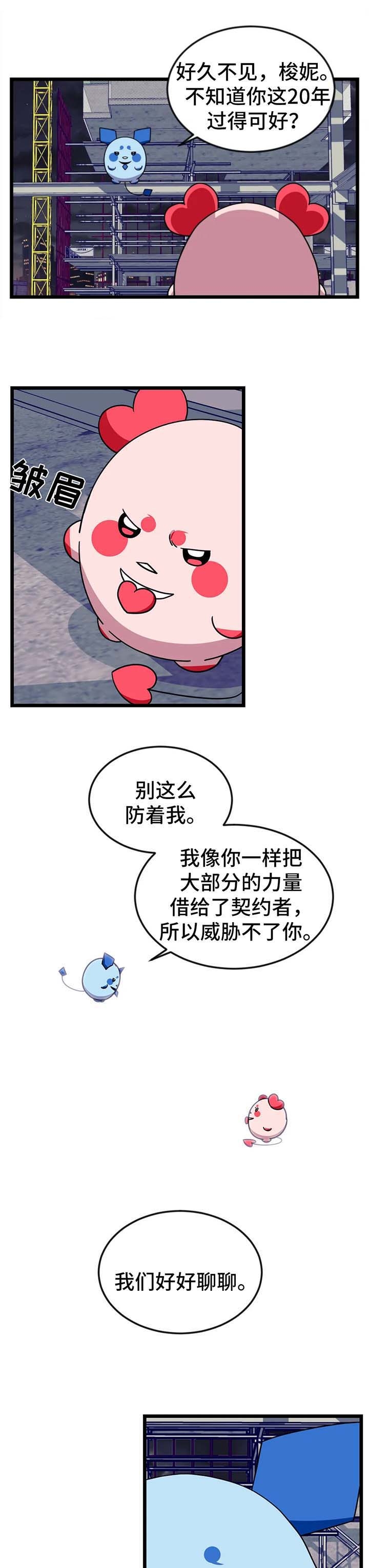 说出你的愿望男女漫画,第70话3图