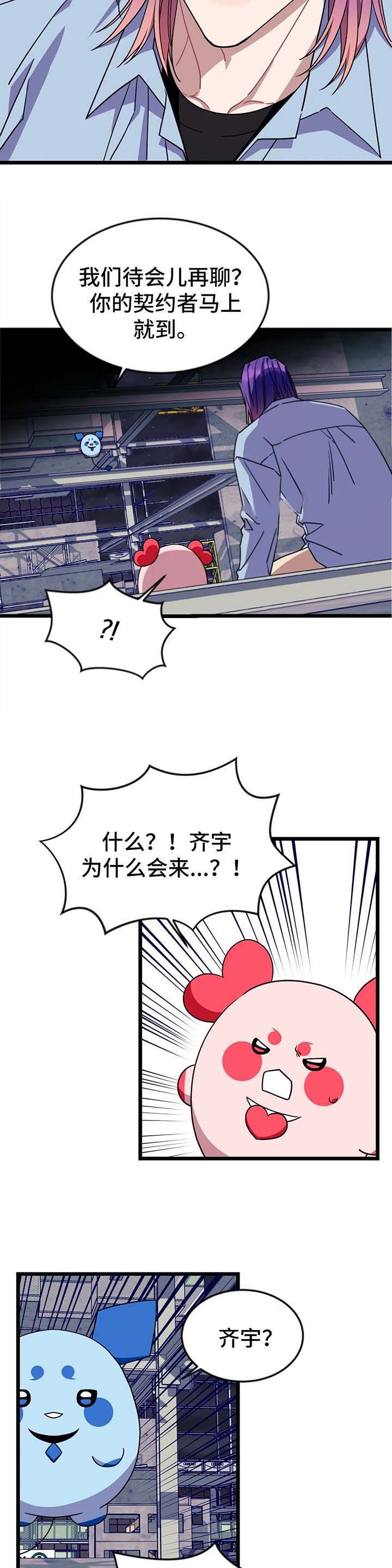 说出你的愿望男女漫画,第70话5图